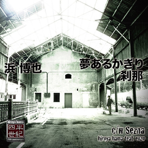 刹那(Instrumental)