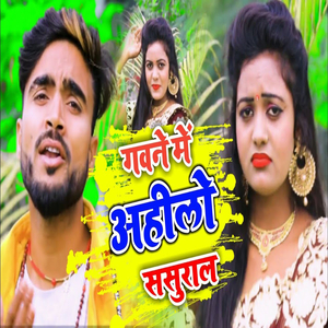 Gavne Me Ahilo Sasural