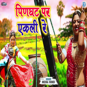 Pinghat Par Ekali Re