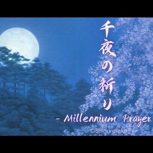 千夜の祈り ~ Millennium Prayer ~