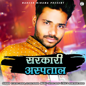 Sarkari Aspataal