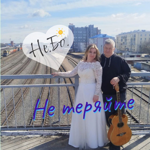 Не теряйте