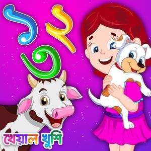 Mamar bari (Ek Dui Teen Char)