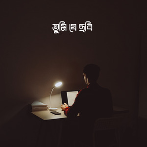 তুমি যে ছবি