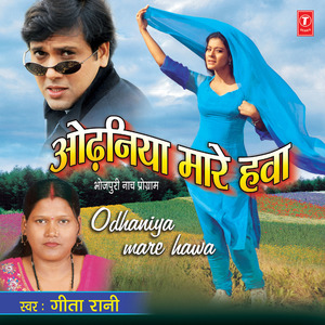 Chumma Leke Bhaagal Ba