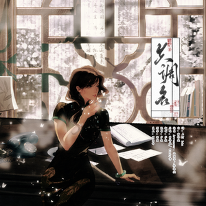 失调名（自攻自受版）