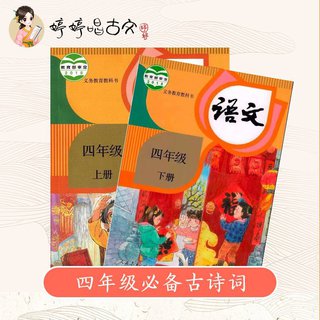 四年级必备古诗词（部编版）