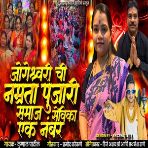 Samaj Sevika Namrata Pujari