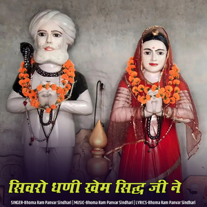 Sivro Dhani Khem Sidh Ji Ne