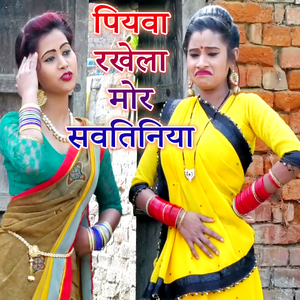Piyawa Rakhela Mor Savtiniya