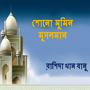 He Namazi Amar Ghore