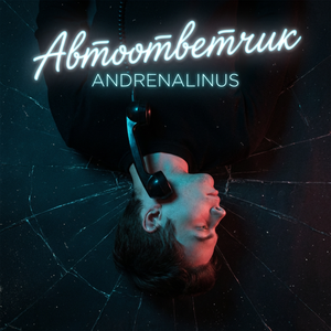 Автоответчик