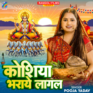 Koshiya Bharaye Lagal