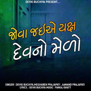 Jova Jaiye Yax Dev No Medo
