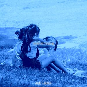 抚慰的幼儿园回忆