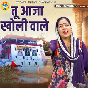 Tu Aaja Kholi Wale