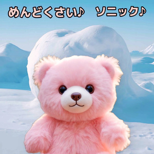 めんどくさい♪