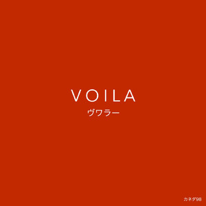 VOILA -ちゃちゃーん-