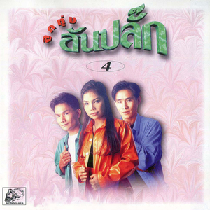 กราบเท้าย่าโม (น้ำฝน หยดเพชร)