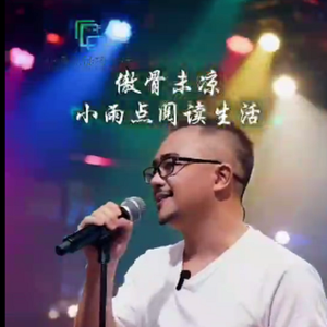傲骨未凉