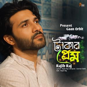 টাকার প্রেম। Takar Prem