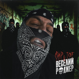 Веселий Роджер