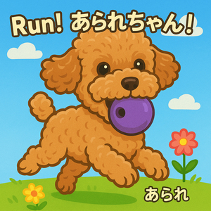 Run！あられちゃん！