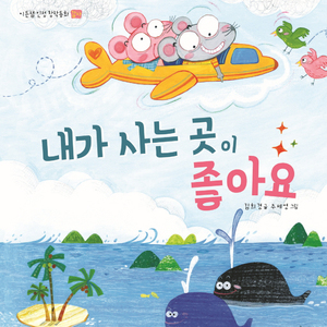 내가 사는 곳이 좋아요