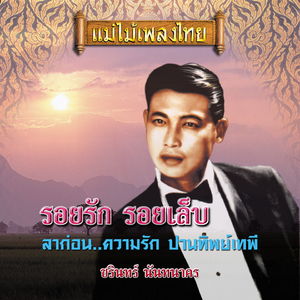 สายชล