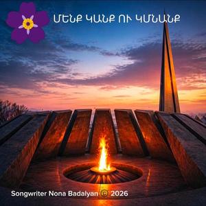 ՄԵՆՔ ԿԱՆՔ ՈՒ ԿՄՆԱՆՔ / We Are and We Will Be