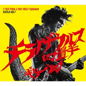 恋のレイクタウン