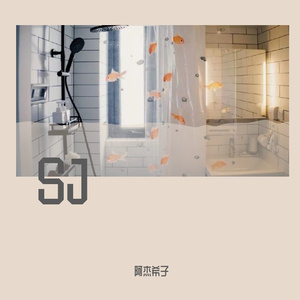 一个人(COVER:幼稚园杀手)