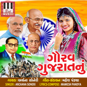 Gaurav Gujarat Nu