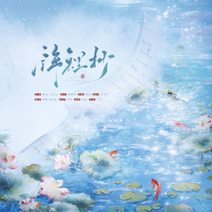 锦鲤抄 和声伴奏