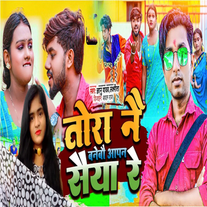 Tora Nai banebau Aapan Saiya Re