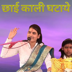 Chhai Kali Ghataye