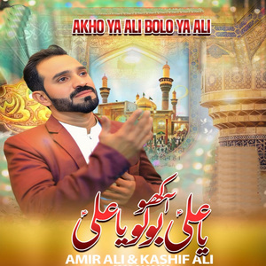 Akho Ya Ali Bolo Ya Ali