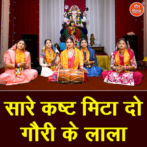 Sare Kasht Mita Do Gauri Ke Lala