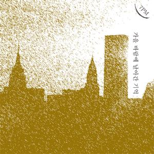 네가 남기고 간 것들