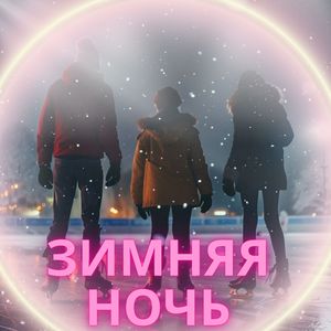 Тихая радость