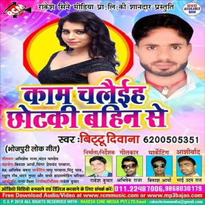 Raur Bhai Balamua Saya Kholata