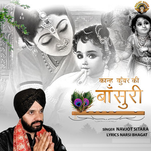 कान्ह कुँवर की बाँसुरी