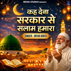 Keh Dena Sarkar Se Salam Humara