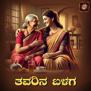 Thagibyada Thangi Thakarara