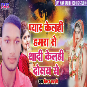 Pyar kelhi hamara se shadi kelhi dosra se