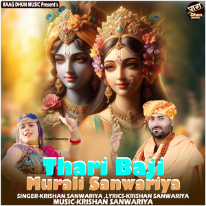 Thari Baji Murali Sanwariya