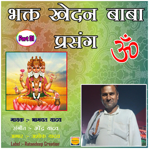 Vakt Khedan Baba Prasang, Pt. 4