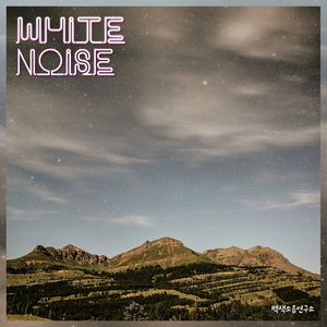 산 속의 계곡물 소리