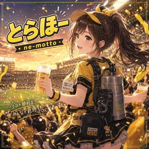 とらほー