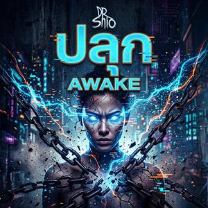 ปลุก (AWAKE)